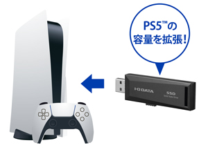 PS5™の容量拡張にも使える！