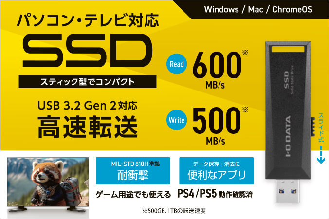 SSPM USシリーズ   SSD   IODATA アイ・オー・データ機器