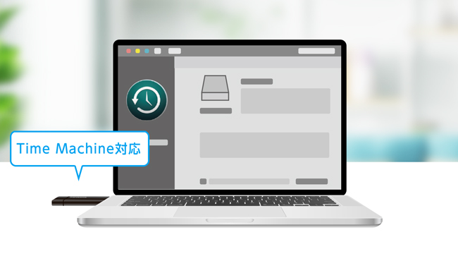 Macのバックアップにもおすすめ　Time Machineに対応