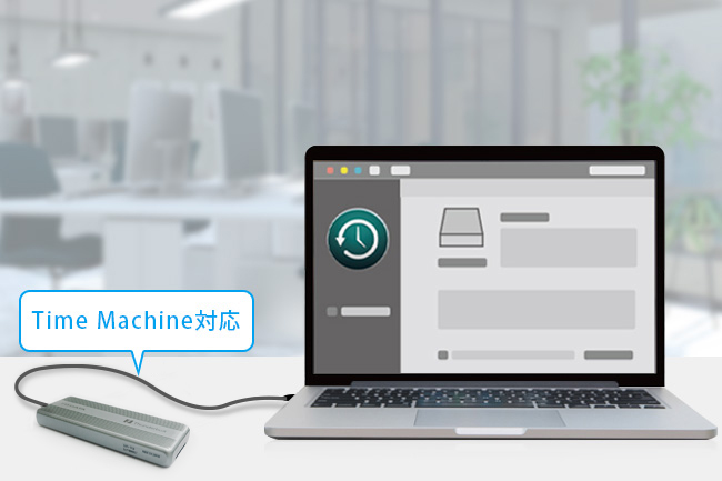 Macのバックアップにもおすすめ　Time Machineに対応