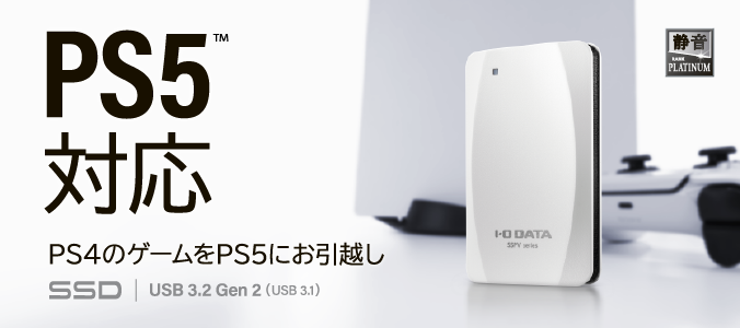 IO DATA アイオーデータ 480GB SSD PS5/Mac/Win対応