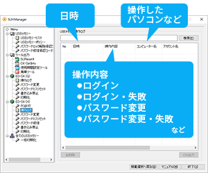 デバイス操作ログの記録・閲覧