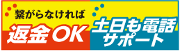 こだわりの安心2大保証