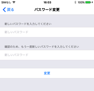 パスワード設定画面
