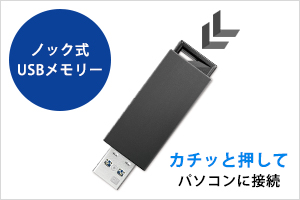 片手でワンプッシュ！コネクターの出し入れがかんたん