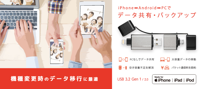 9450円 【SALE／72%OFF】 iPhone対応USBメモリ I O DATA U3-IP2 128GK