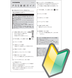 はじめてでも安心！PS5™接続ガイド付き