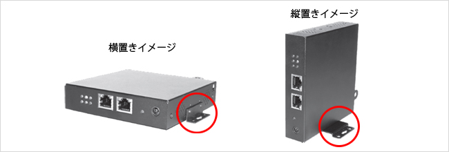 さまざまな設置方法