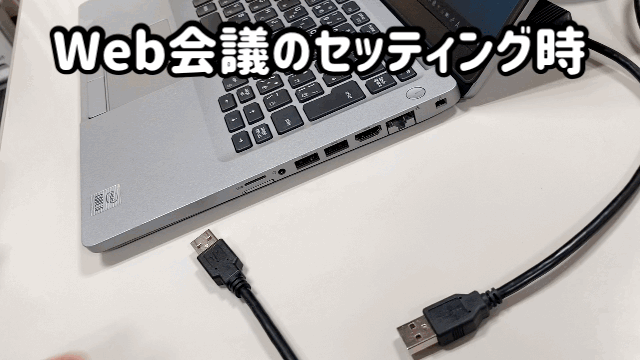 USBケーブル1本でパソコンとつながる（動画）