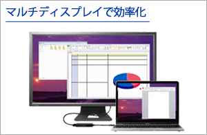 複数のファイルやソフトを参照しながらの作業に効果アリ！