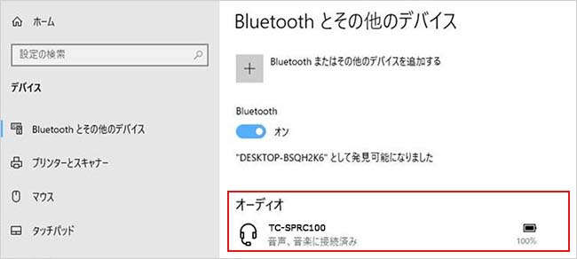 バッテリー残量の確認ができる！