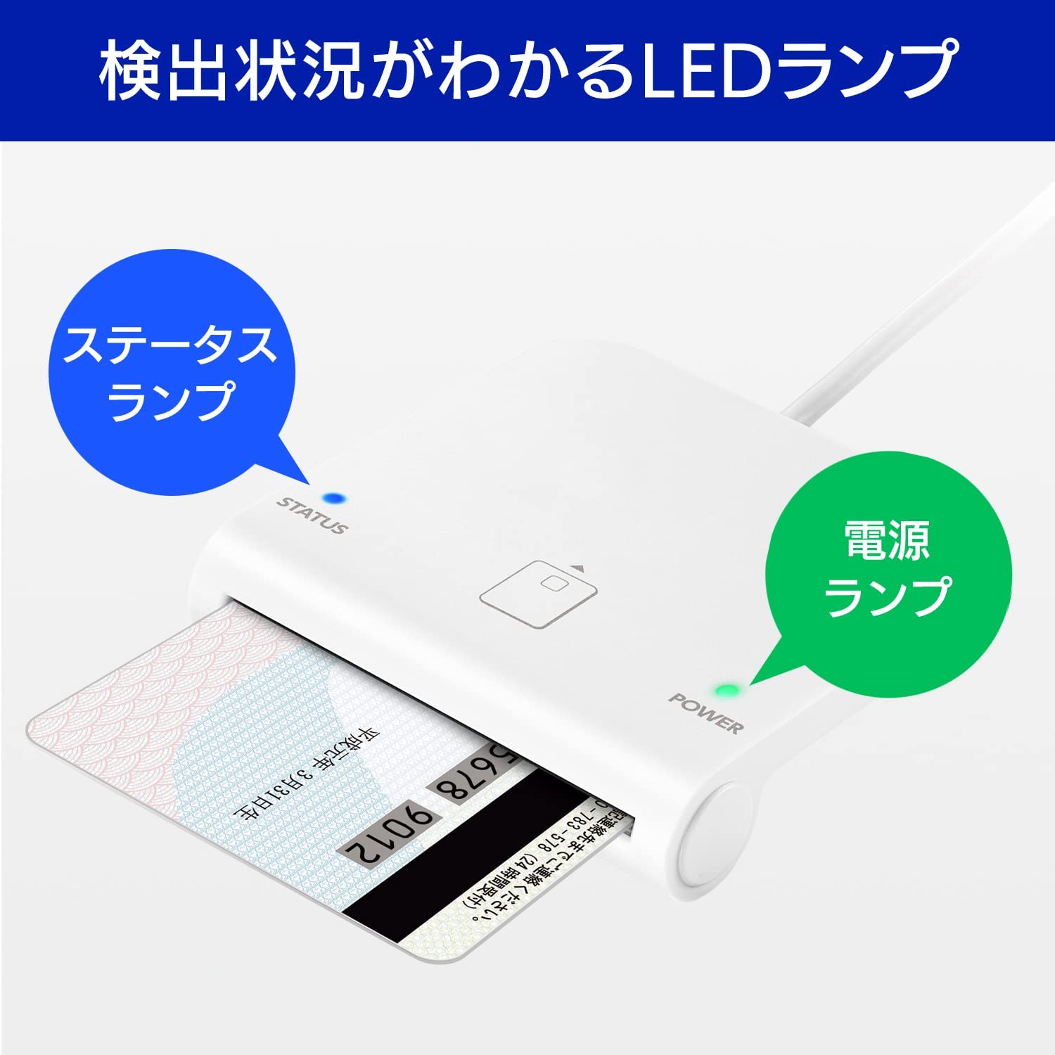 LEDランプで検出状況が分かりやすい！