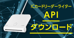 APIダウンロードページ