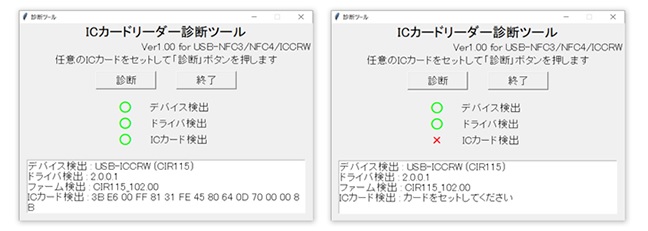 診断ツールでカードの認識状況が確認できるから安心！