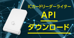 APIダウンロードページ