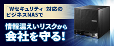 情報漏えいリスクから会社を守る！