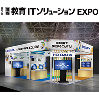 教育ITソリューションEXPO