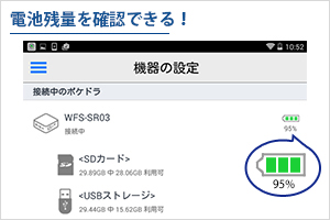 ポケドラの電池残量表示にも対応