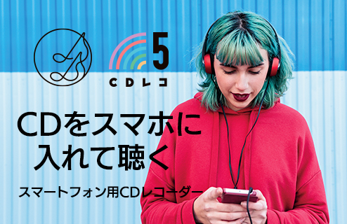 CDレコ