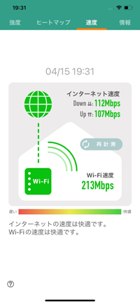 インターネット速度・Wi-Fi速度を計測！