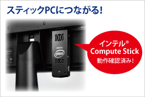 インテル（R）Compute Stick動作確認済み！