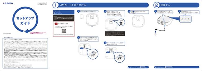 セットアップガイド