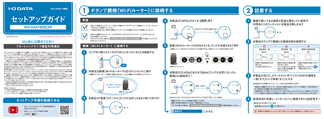 簡単セットアップガイド付き！