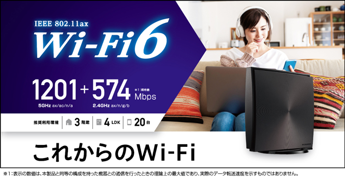 アイ・オー・データ WiFi 無線LAN ルーター 11ax 最新規格 Wi-Fi6 AX1800 1201 574Mbps IPv6 3階建 