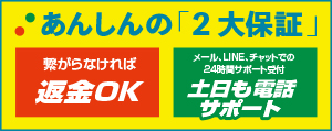 こだわりの安心2大保証