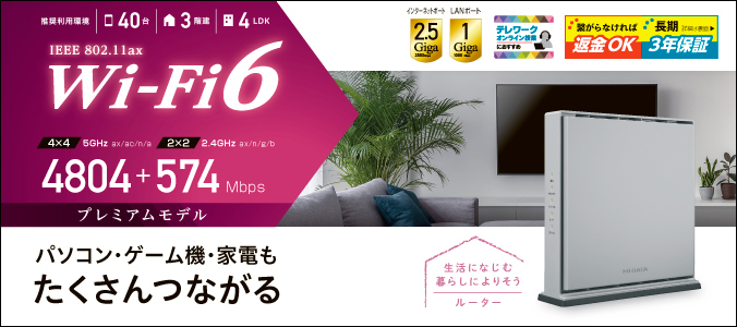 IODATA Wi-Fi 6 対応 無線LANルーターWN-DAX5400QRR