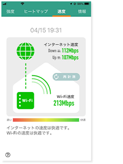 インターネット速度・Wi-Fi速度を計測！