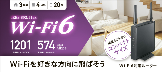 市場 アイ オー 最新規格 ルーター データ 無線LAN Wi-Fi6 WiFi 11ax 日本メーカー