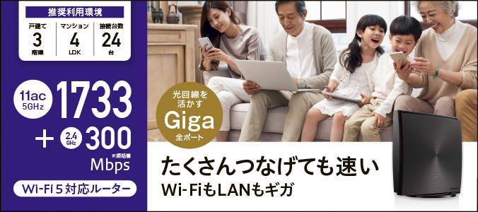 WN-DX2033GR | Wi-Fi（無線LAN）ルーター | IODATA アイ・オー・データ機器