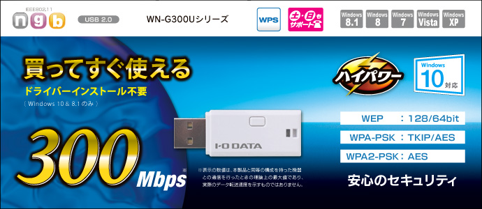 WN-G300Uシリーズのタイトル画像