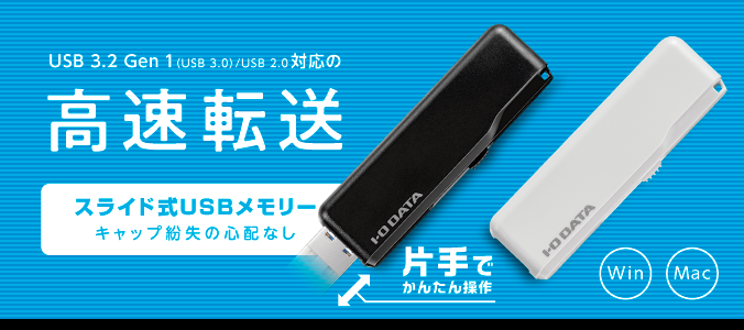 I-O DATA I・O DATA アイ・オー・データ USB3.1 Gen 1（USB3.0）対応