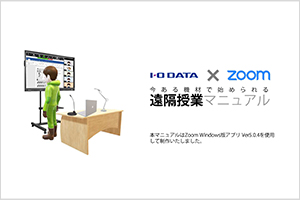 Zoomマニュアル