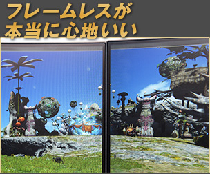 フレームレスが本当に心地いい