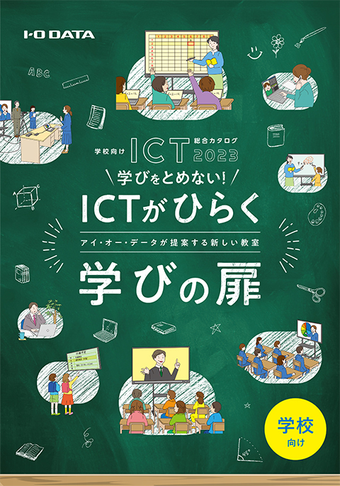 ICTカタログ