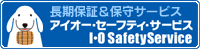 アイオー・セーフティ・サービス画像リンク