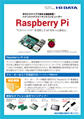 Raspberry Piラインアップ紹介