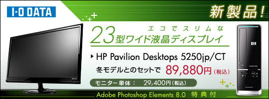 3��25���X�^�[�g�II-O DATA �V�EHP��p���j�^ �����L�O�L�����y�[��