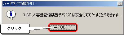 [OK]ボタンをクリックします。（Windows 2000での画面例）