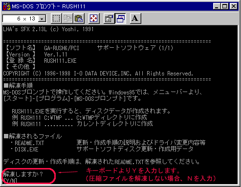 Ms Dosプロンプトの起動dos Lha Sfx形式 ２