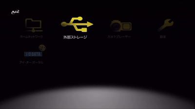 左右ボタンで「ビデオ」「音楽」「画像」のいずれかを選ぶ