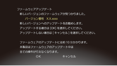 「ファームウェアの更新」を選び、決定