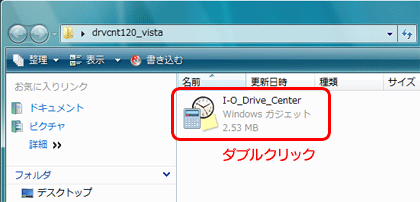 ダウンロードしたフォルダ内にある［I-O_Drive_Center］（または［I-O_Drive_Center.exe］）ファイルをダブルクリックします。 