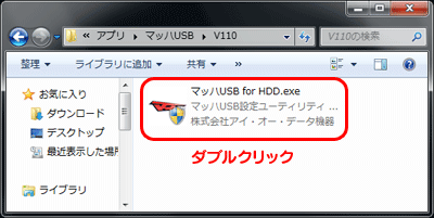 ダウンロードしたフォルダ内にある［マッハUSB for HDD］（または［マッハUSB for HDD.exe］）ファイルをダブルクリックします。