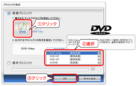 [DVD]を選択し、［OK］ボタンをクリックします。 