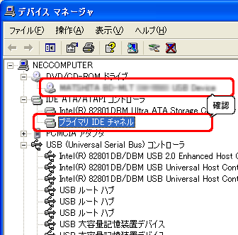 デバイスマネージャにて以下の内容を確認します。
