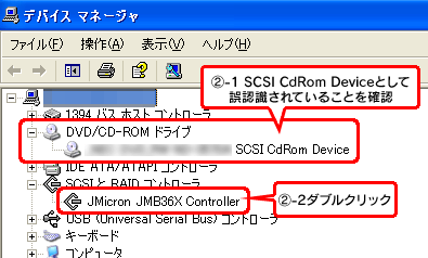 本製品が［DVD/CD-ROMドライブ］で「SCSI CdRom Device」として認識されている事を確認し、［SCSIとRAIDコントローラ］の中の「JMicron JMB36X Controller」をダブルクリックします。